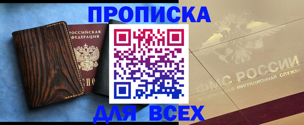 пропишу в квартире в Северной Осетии